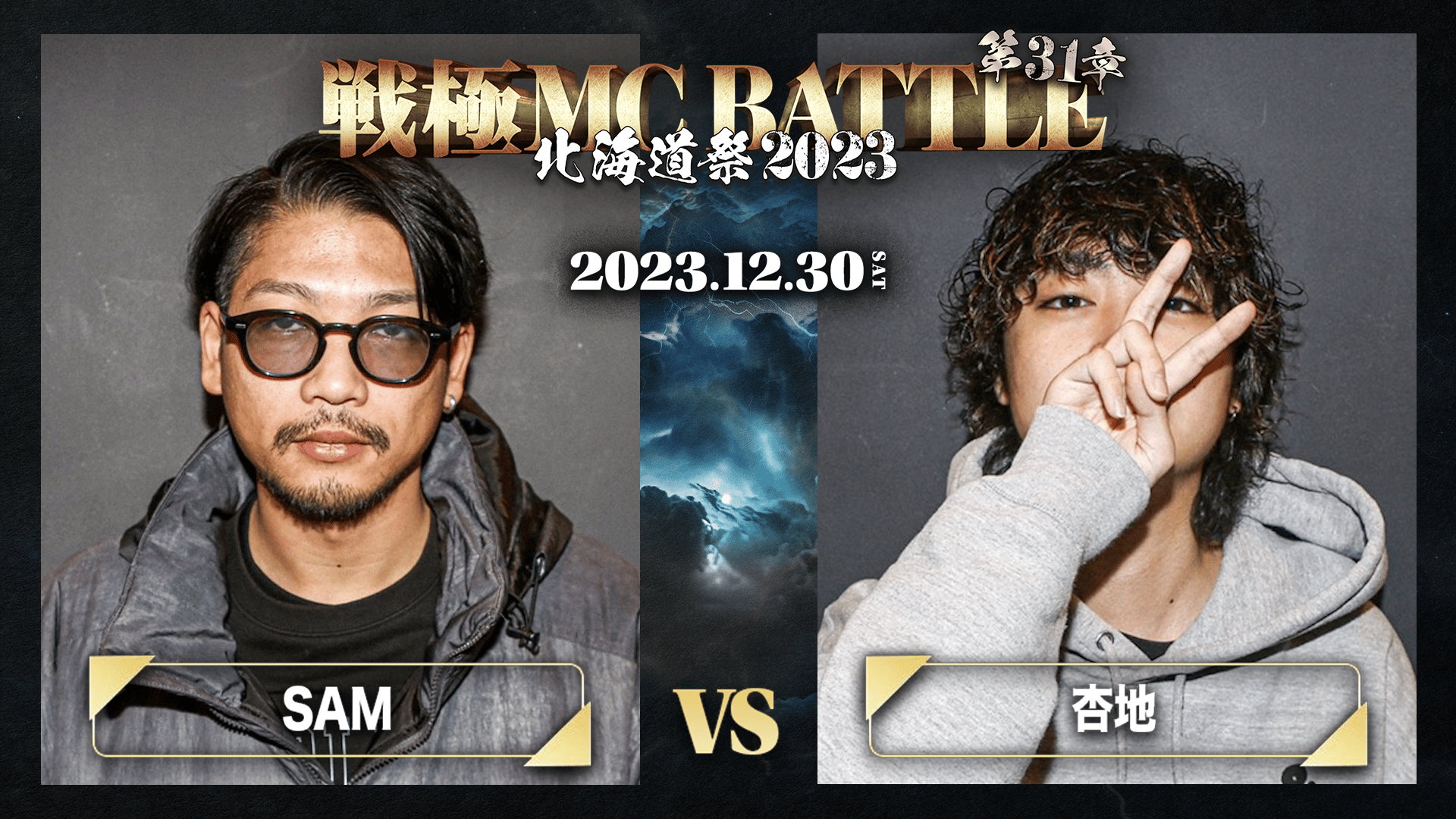 戦極MIX 戦極MCBATTLE 第33章【初代北斗無双】Scooby J/ふぁんく/K-razy