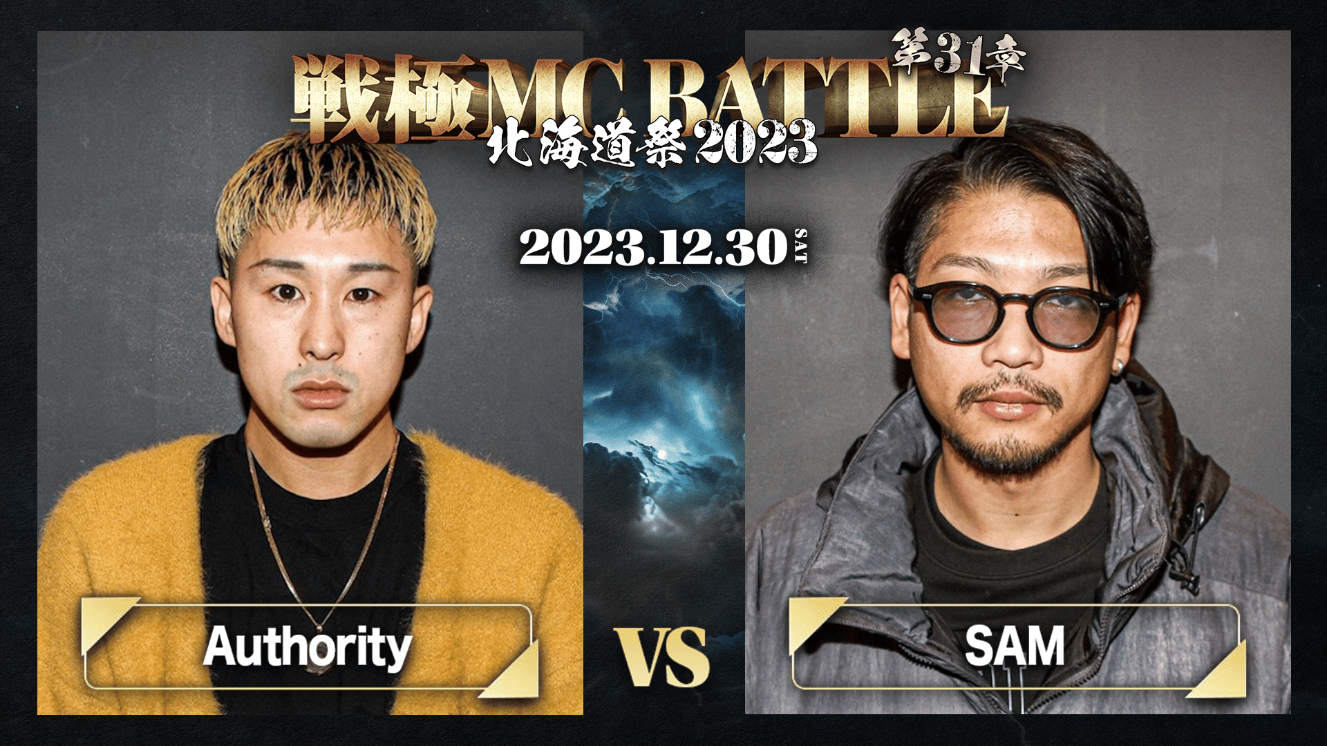 海賊　１０月１３日以後 戦極MCBATTLE - 12/30 第31章 北海道祭2023 at Zepp Sapporo