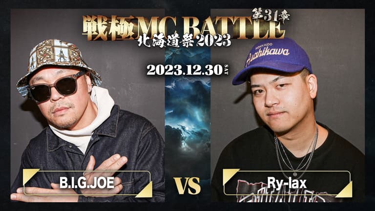 戦極MCBATTLE - 12/30 第31章 北海道祭2023 at Zepp Sapporo 戦極MCBATTLE - 12/30 第31章 北海道祭2023 at Zepp Sapporo