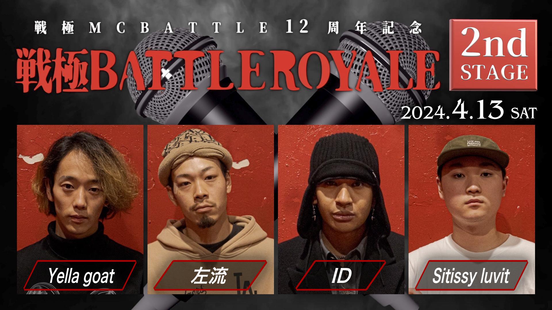戦極MCBATTLE - 2024.04/13 戦極BATTLE ROYALE at HARLEM