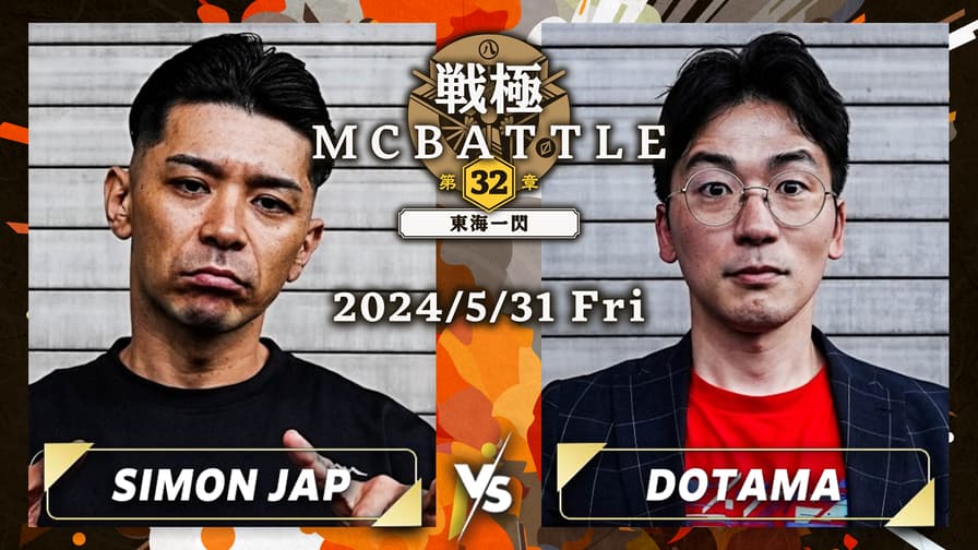 戦極MCBATTLE - 2024.05/31 第32章 -東海一閃- at Zepp Nagoya 戦極MCBATTLE - 2024.05/31 第32章 -東海一閃- at Zepp Nagoya