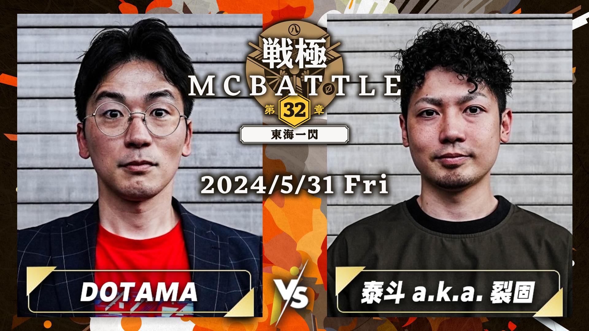戦極MCBATTLE - 2024.05/31 第32章 -東海一閃- at Zepp Nagoya