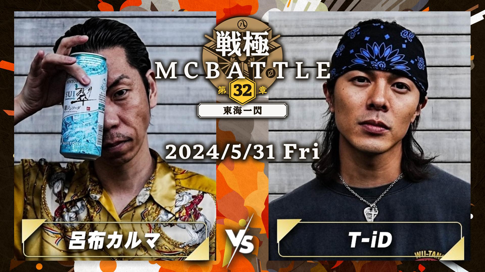 戦極MCBATTLE - 2024.05/31 第32章 -東海一閃- at Zepp Nagoya
