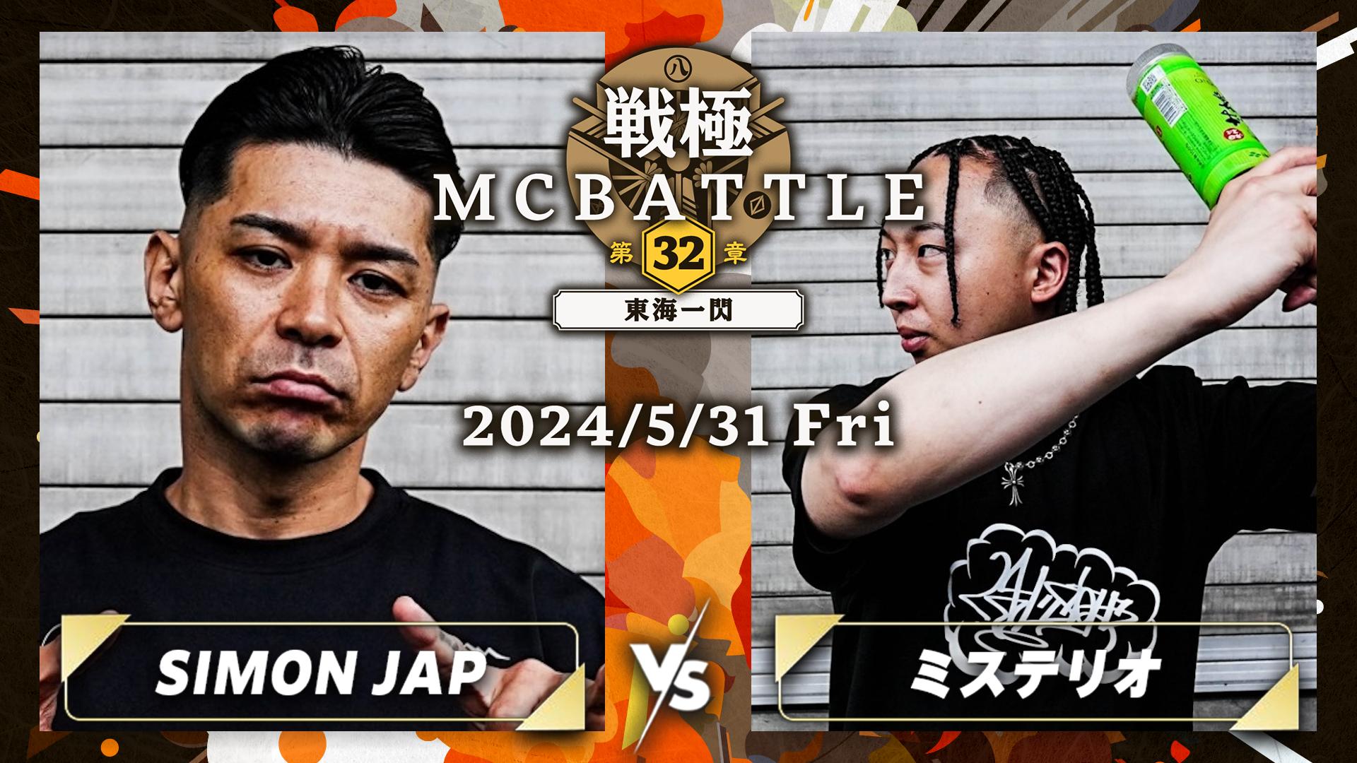 戦極MCBATTLE - 2024.05/31 第32章 -東海一閃- at Zepp Nagoya