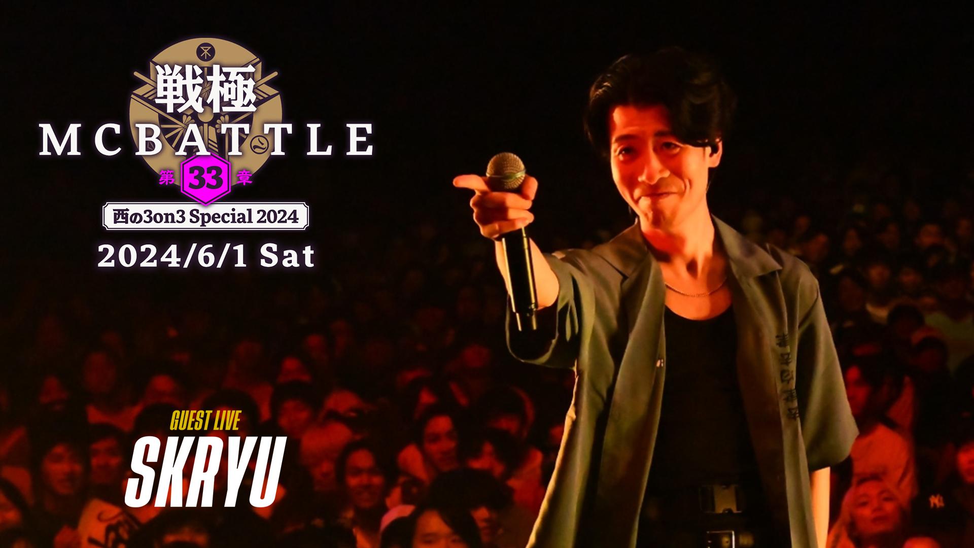 戦極MCBATTLE - 2024.06/01 第33章 -西の3on3 Special2024- at