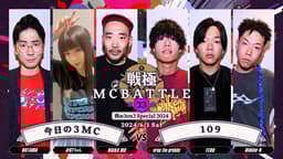 戦極MCBATTLE - 2024.06/01 第33章 -西の3on3 Special2024- at 戦極MCBATTLE - 2024.06/01 第33章 -西の3on3 Special2024- at