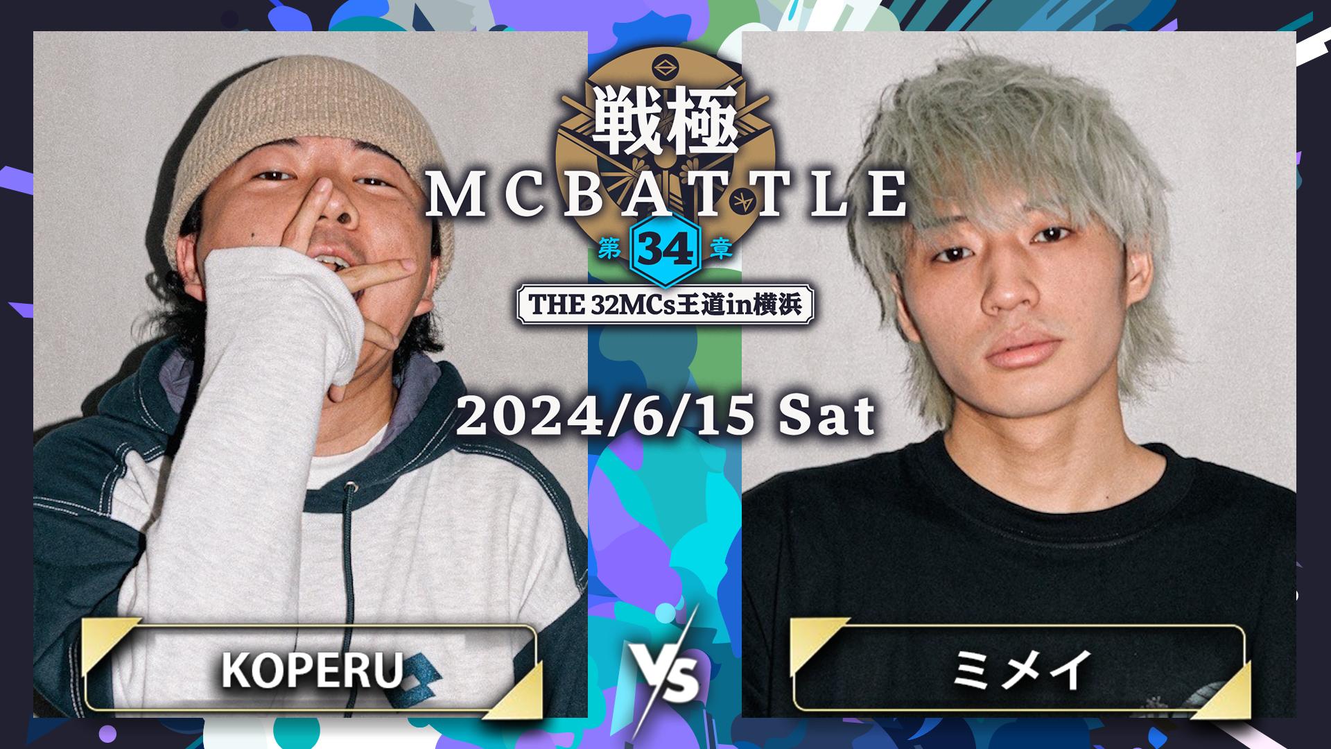 戦極MCBATTLE - 2024.06/15 第34章 -The 32MCs王道in横浜- at KT