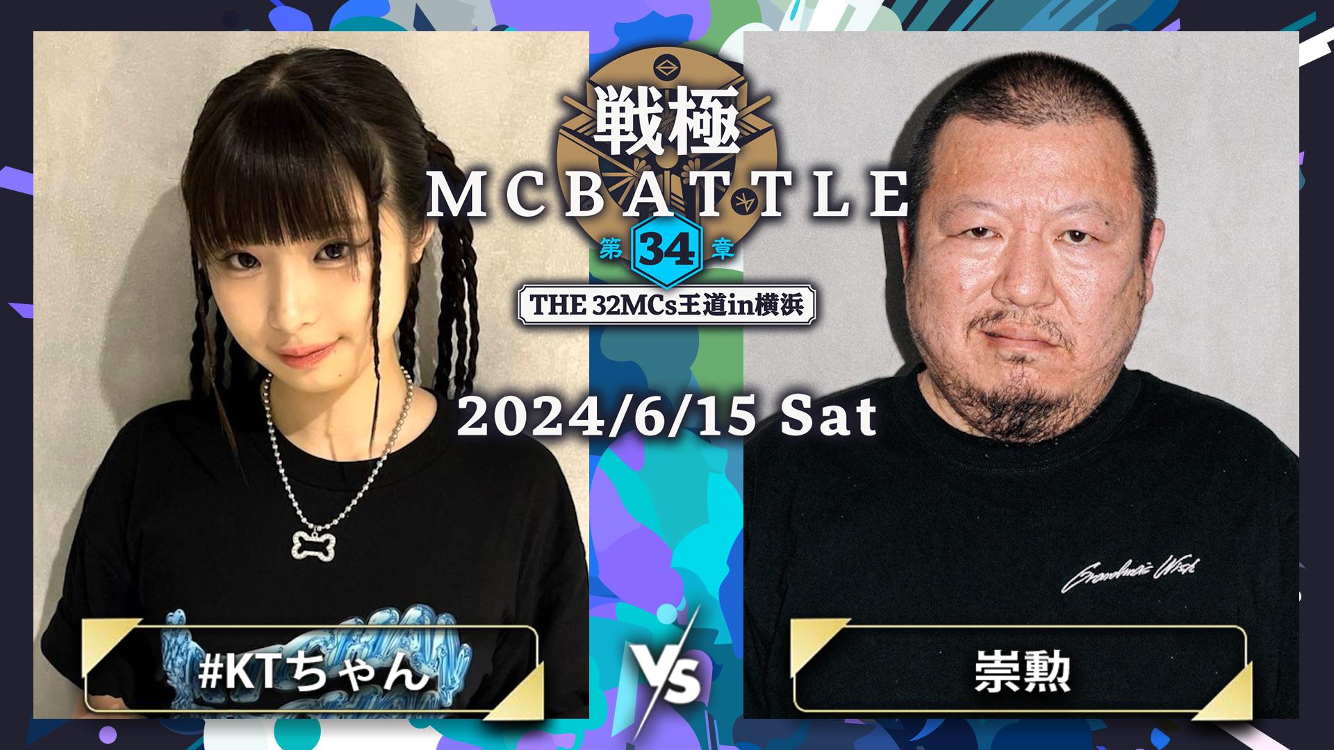 戦極MCBATTLE - 第34章 -The 32MCs王道in横浜- at KT Zepp Yokohama
