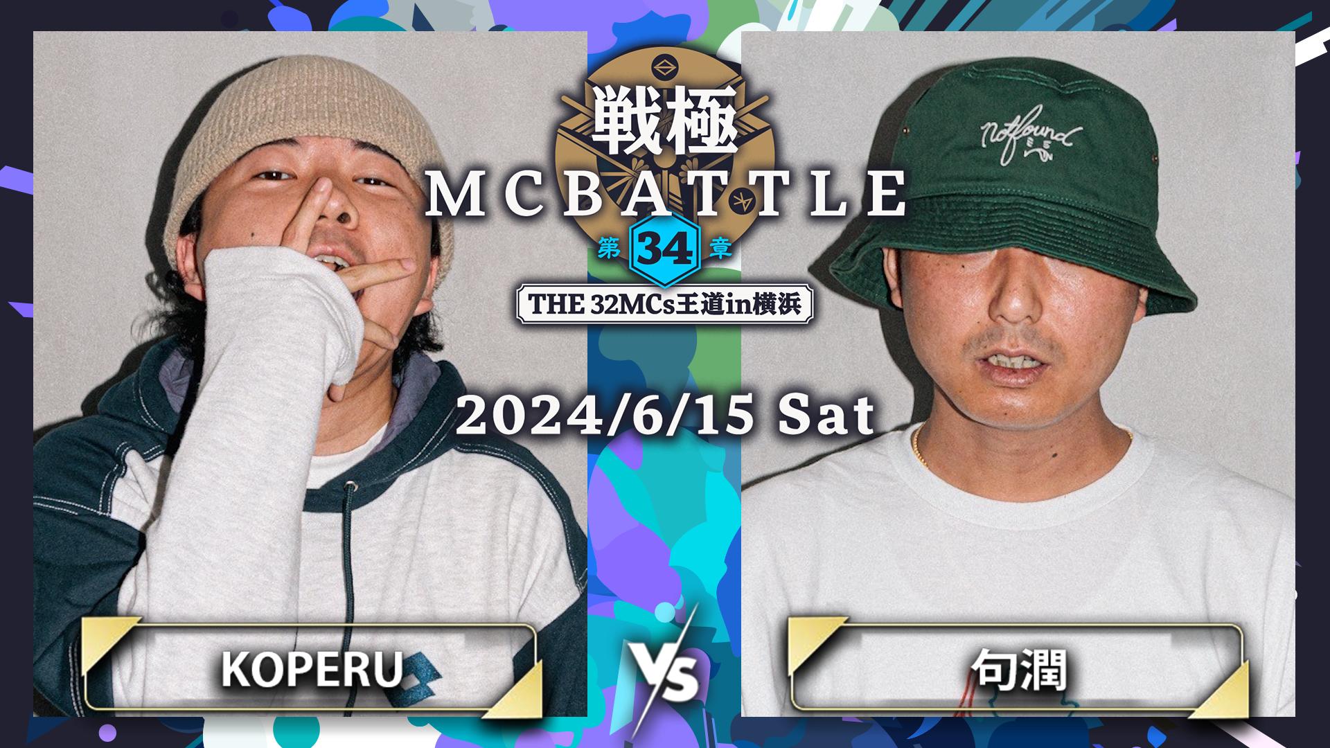 戦極MCBATTLE - 第34章 -The 32MCs王道in横浜- at KT Zepp Yokohama