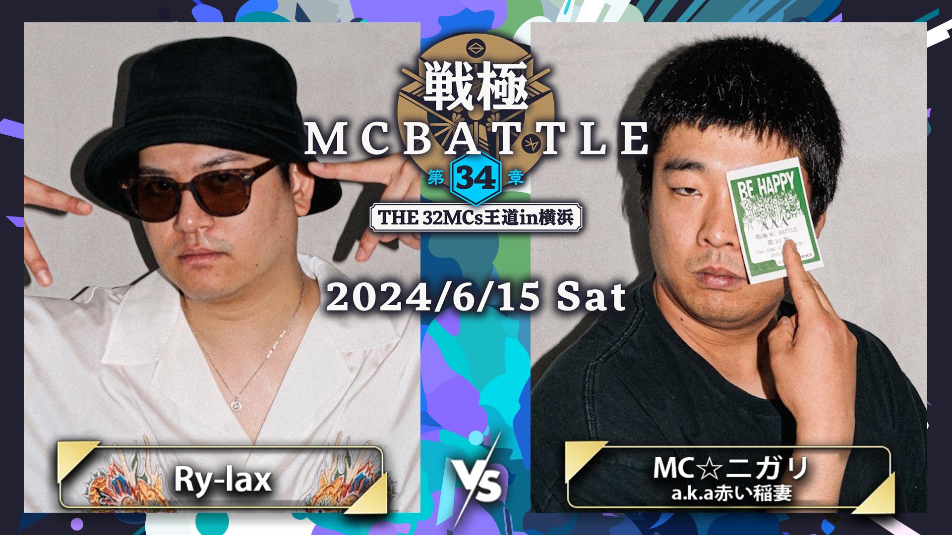 戦極MCBATTLE - 第34章 -The 32MCs王道in横浜- at KT Zepp Yokohama