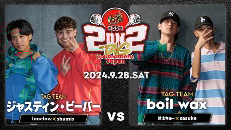 戦極MCBATTLE - 2024.09/28 第35章 2on2 TAG Tournament Japan 戦極MCBATTLE - 2024.09/28 第35章 2on2 TAG Tournament Japan