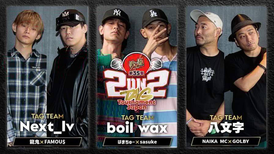 戦極MCBATTLE - Next_lv vs boil wax vs 八文字【敗者復活戦】 戦極MCBATTLE - Next_lv vs boil wax vs 八文字【敗者復活戦】