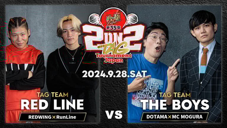 戦極MCBATTLE - 2024.09/28 第35章 2on2 TAG Tournament Japan 戦極MCBATTLE - 2024.09/28 第35章 2on2 TAG Tournament Japan