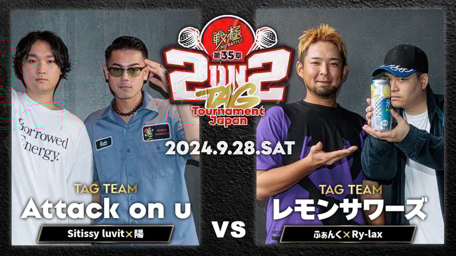 戦極MCBATTLE - 2024.09/28 第35章 2on2 TAG Tournament Japan 戦極MCBATTLE - 2024.09/28 第35章 2on2 TAG Tournament Japan
