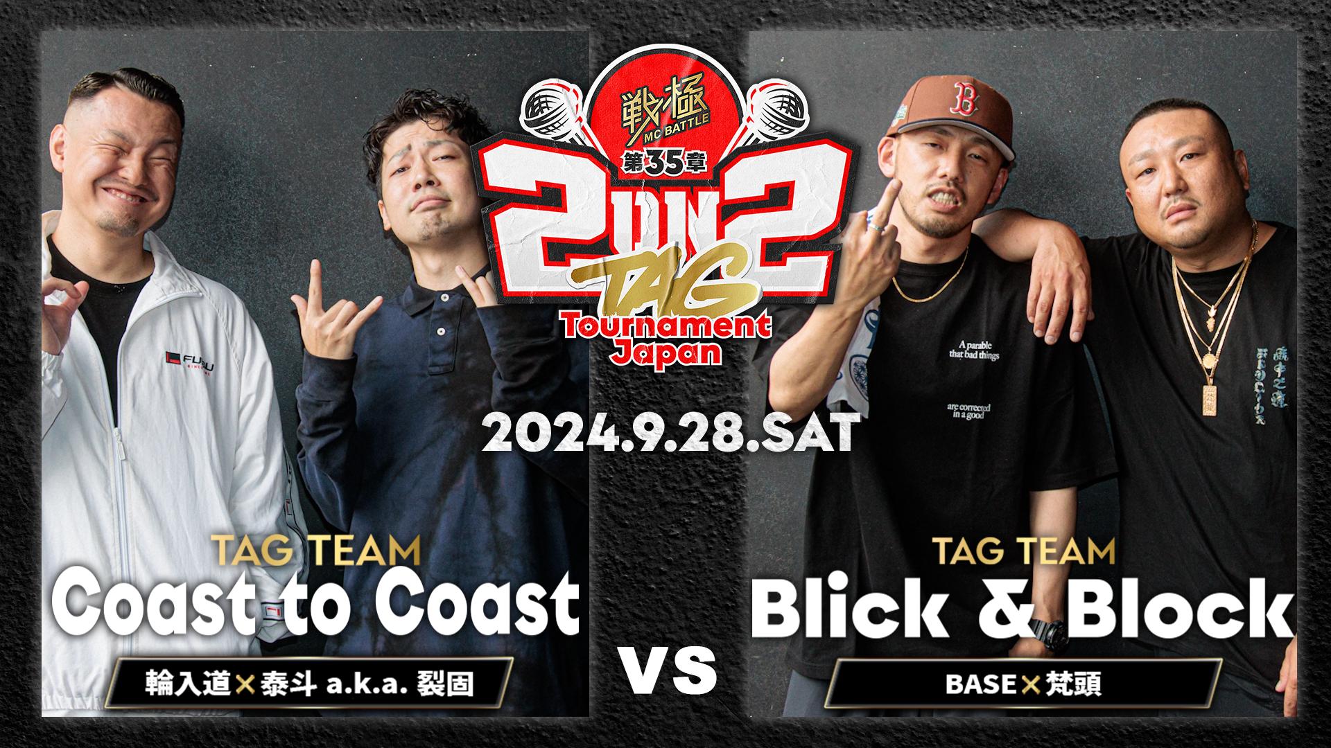 オバブ 季節戦 シーズンBATTLE THE FINAL 優勝＋参加賞　その2 戦極MCBATTLE - 2024.09/28 第35章 2on2 TAG Tournament Japan