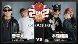 戦極MCBATTLE - 2024.09/28 第35章 2on2 TAG Tournament Japan 戦極MCBATTLE - 2024.09/28 第35章 2on2 TAG Tournament Japan