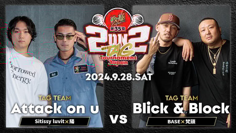 戦極MCBATTLE - 2024.09/28 第35章 2on2 TAG Tournament Japan 戦極MCBATTLE - 2024.09/28 第35章 2on2 TAG Tournament Japan
