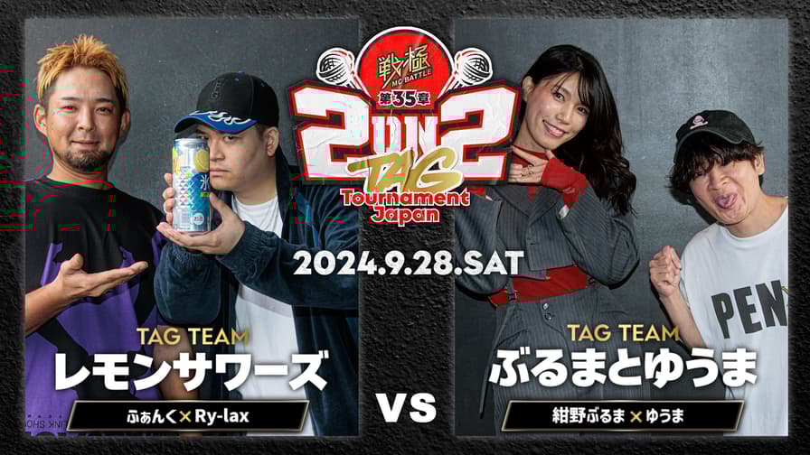 戦極MCBATTLE - 2024.09/28 第35章 2on2 TAG Tournament Japan 戦極MCBATTLE - 2024.09/28 第35章 2on2 TAG Tournament Japan