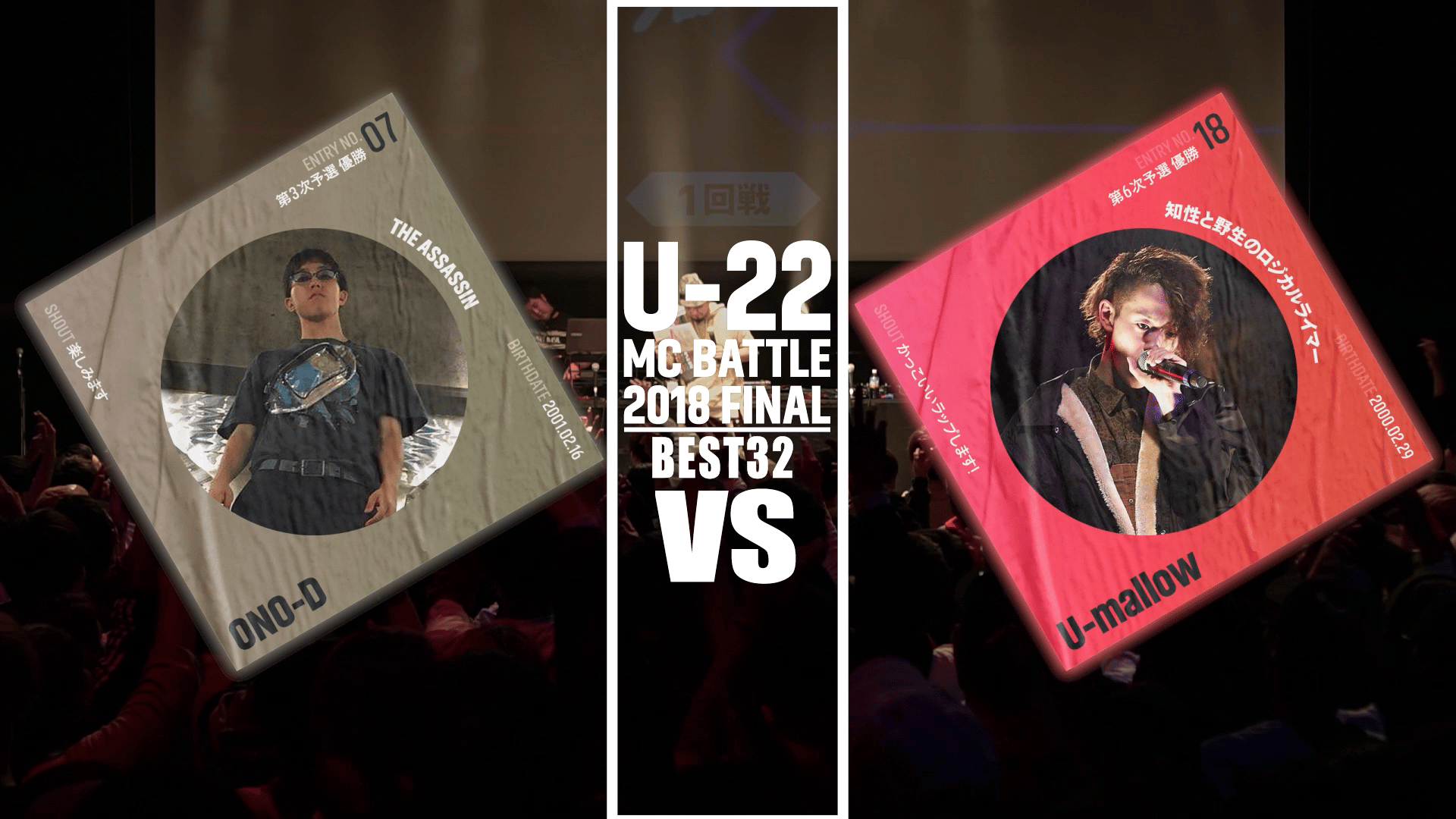 戦極MCBATTLE - U-22 MCBATTLE 2018 FINAL - U-mallow vs ONO-D