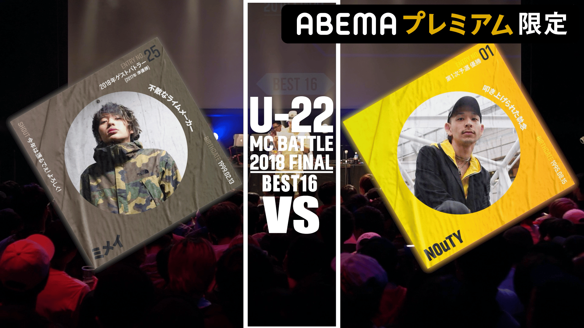 戦極MCBATTLE - U-22 MCBATTLE 2018 FINAL (HIPHOP) | 無料動画
