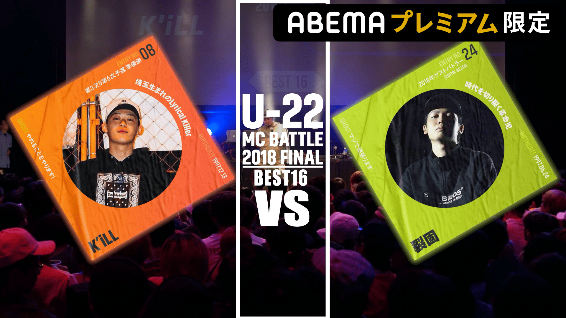 戦極MCBATTLE - U-22 MCBATTLE 2018 FINAL - 裂固 vs K`ill (HIPHOP