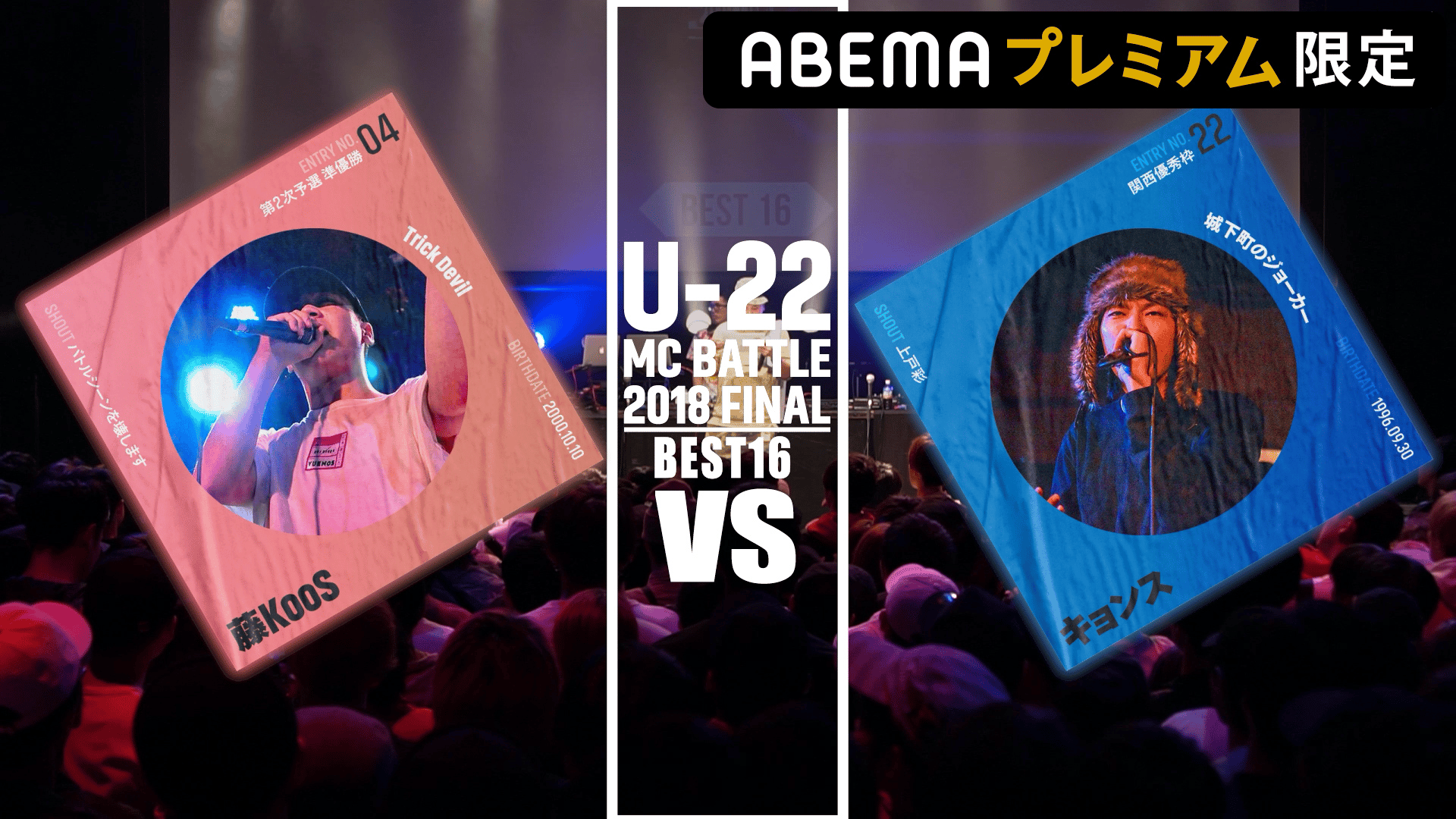 戦極MCBATTLE - U-22 MCBATTLE 2018 FINAL - MC 龍 vs G-HOPE (HIPHOP