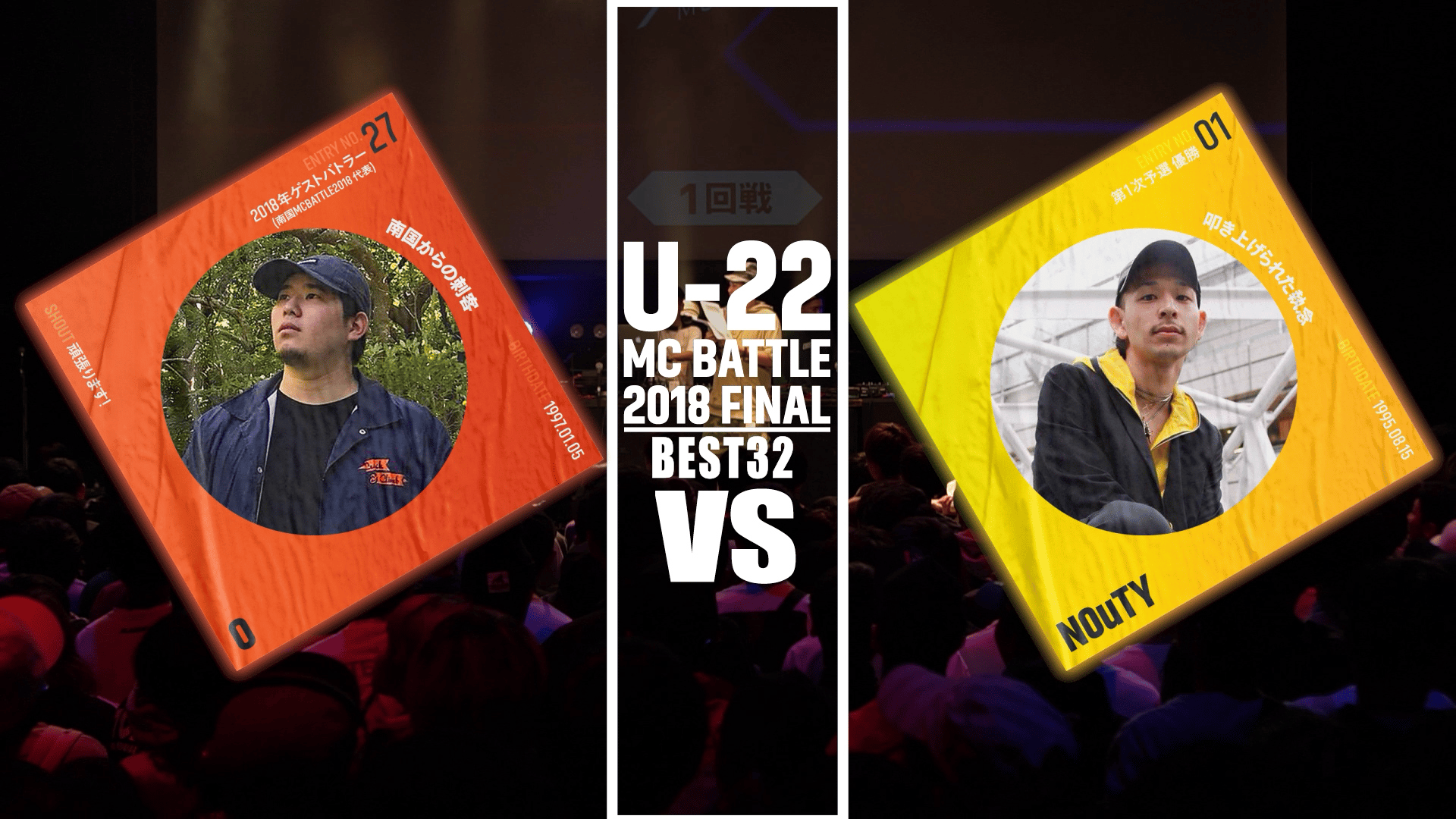 戦極MCBATTLE - U-22 MCBATTLE 2018 FINAL - Hardy vs T-TANGG (HIPHOP