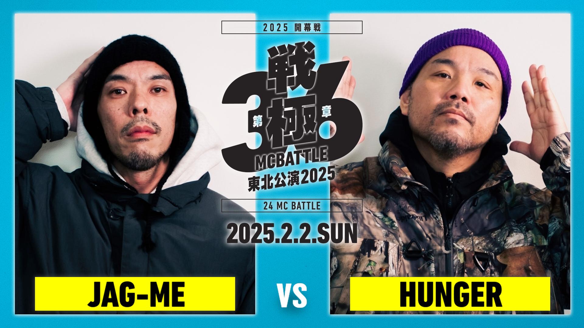 戦極MCBATTLE - 第36章 東北公演 開幕戦 at 仙台PIT (2025.2/2) - JAG