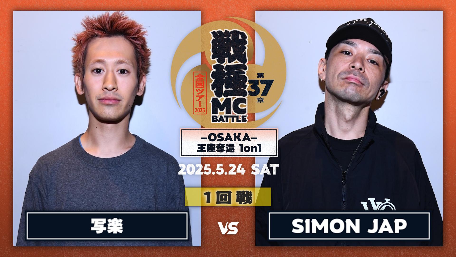 戦極MCBATTLE - 2025.5/24 第37章 -OSAKA- 王座奪還1on1 at Zepp Osaka