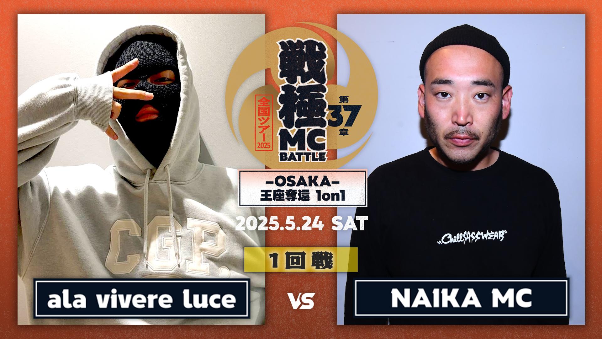 戦極MCBATTLE - 2025.5/24 第37章 -OSAKA- 王座奪還1on1 at Zepp Osaka