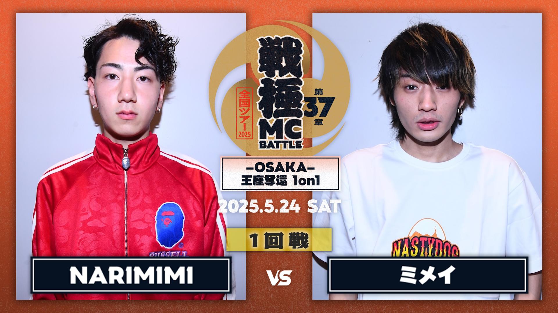 戦極MCBATTLE - 2025.5/24 第37章 -OSAKA- 王座奪還1on1 at Zepp Osaka