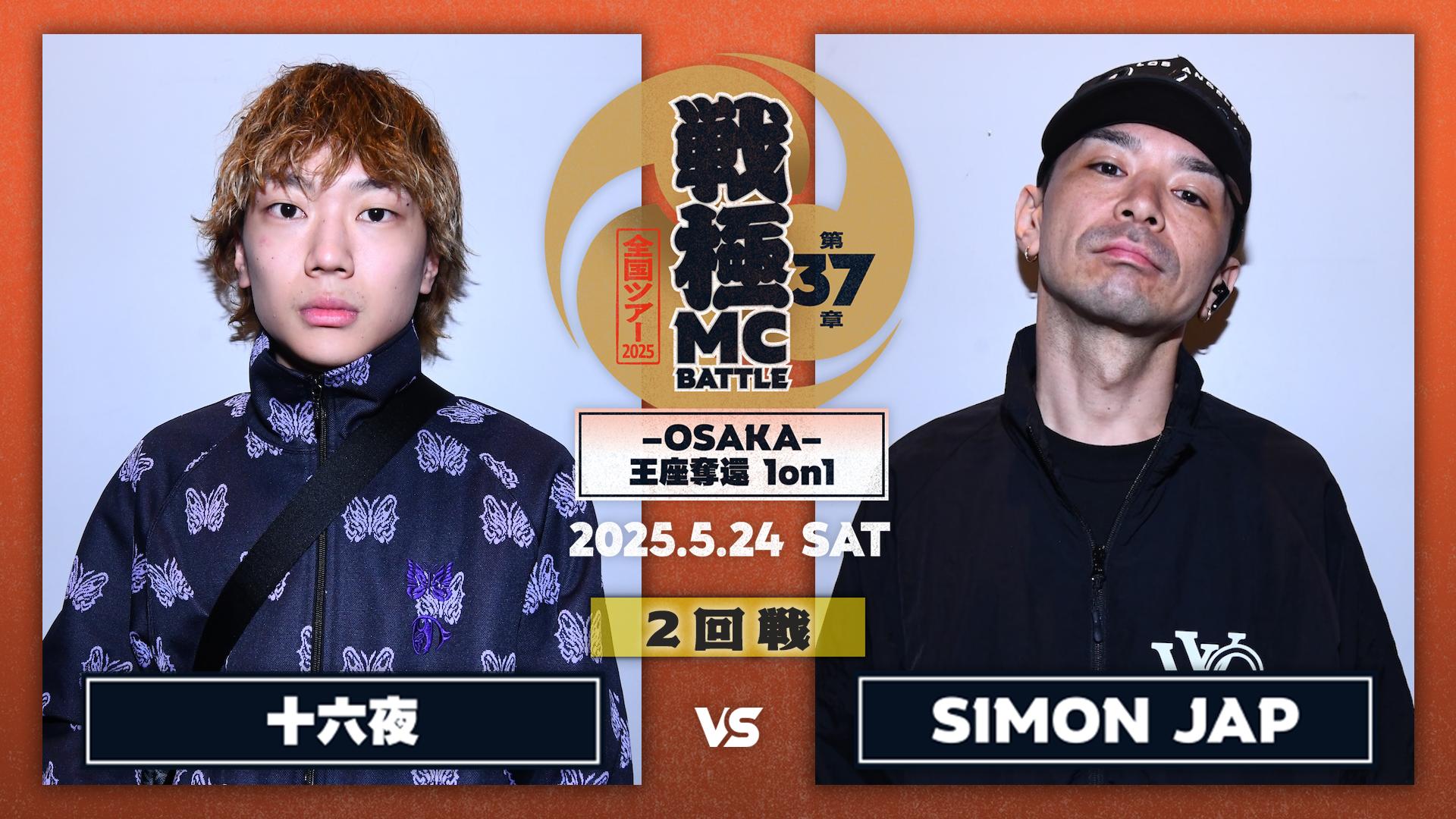 戦極MCBATTLE - 2025.5/24 第37章 -OSAKA- 王座奪還1on1 at Zepp