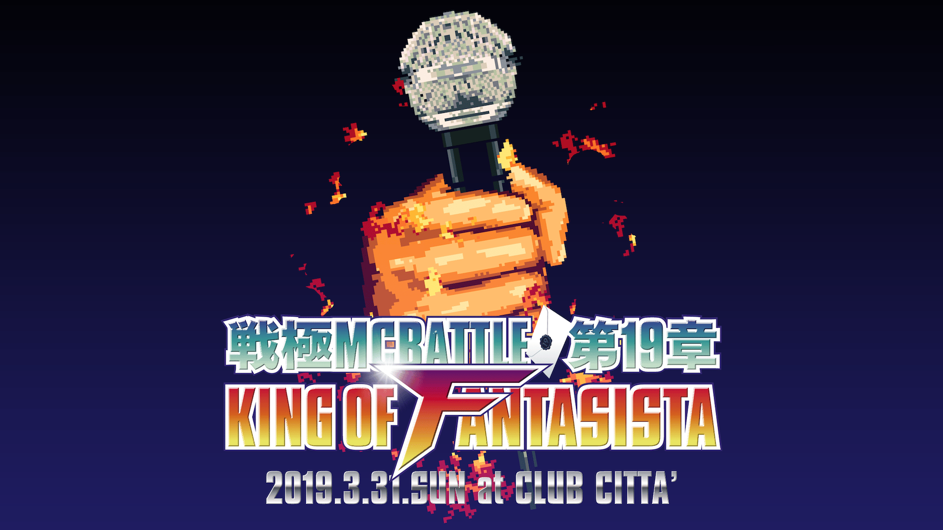戦極MCBATTLE - 第19章 -The King Of Fantsista 3on3- 本戦(2019.3.31