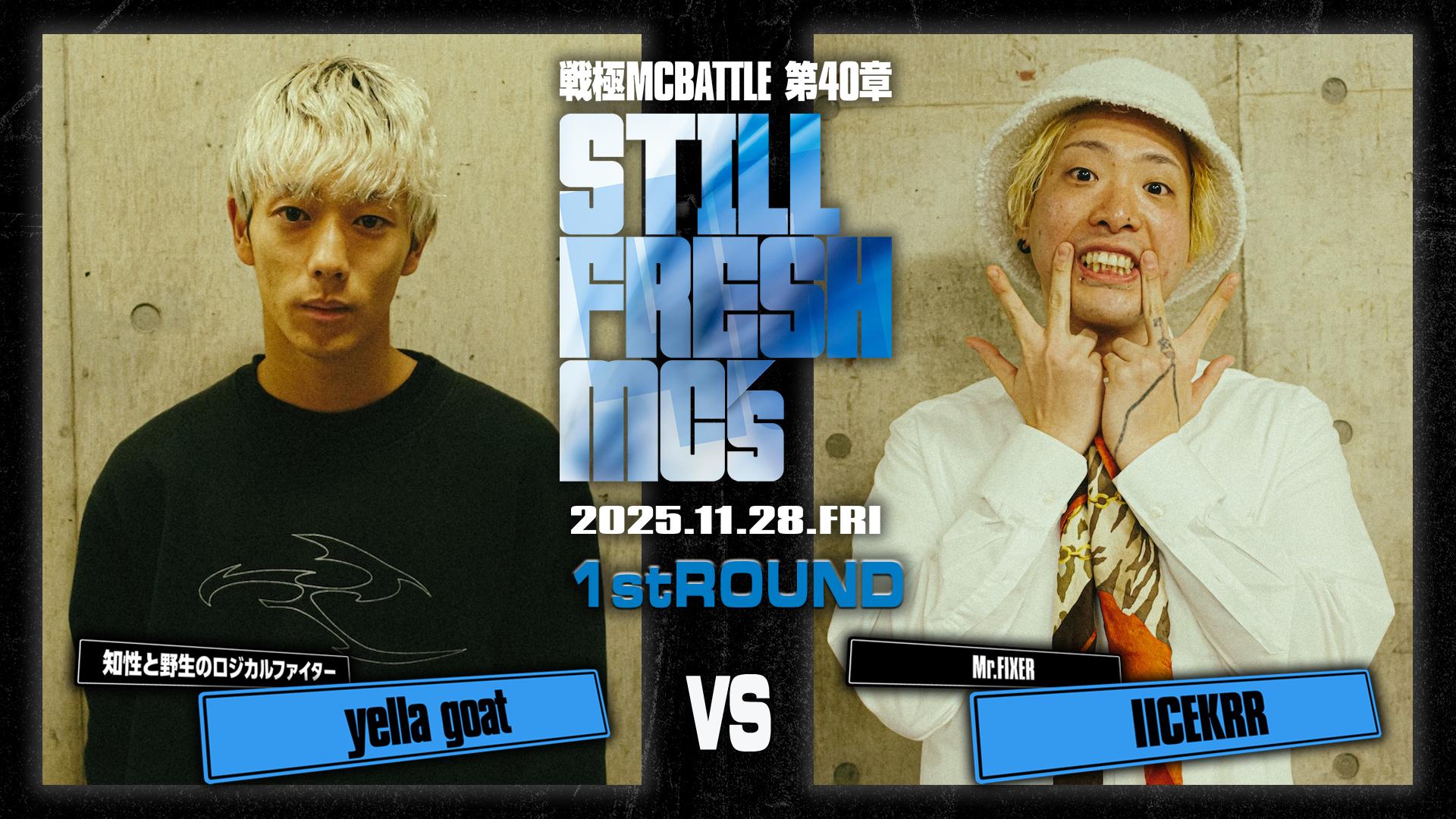 まっっちゃページ② 戦極MCBATTLE - 第40章 Still Fresh MCs at CLUB CITTA' (2025.11/28