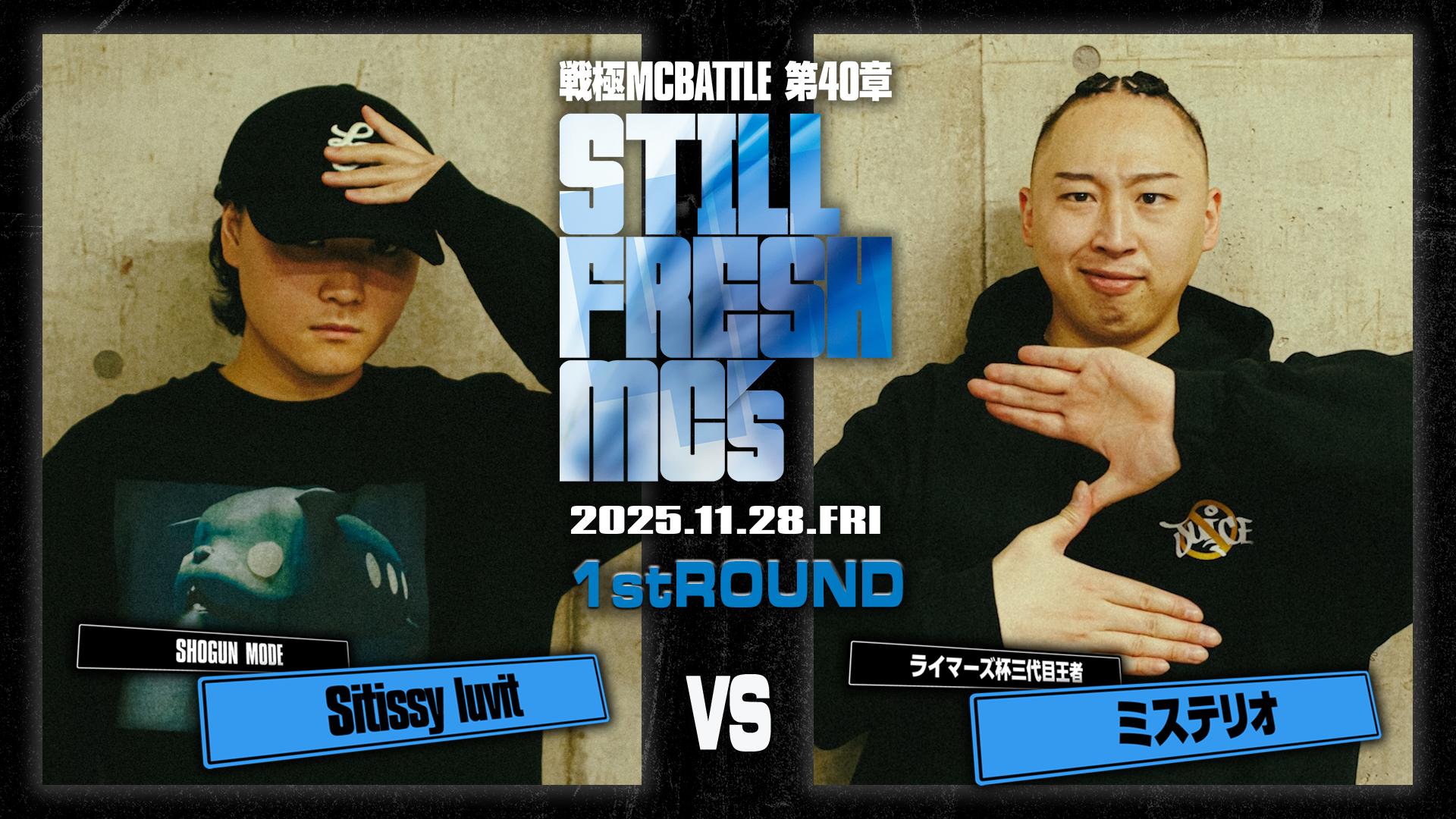 戦極MCBATTLE - 2025.11/28 第40章 Still Fresh MCs at CLUB CITTA