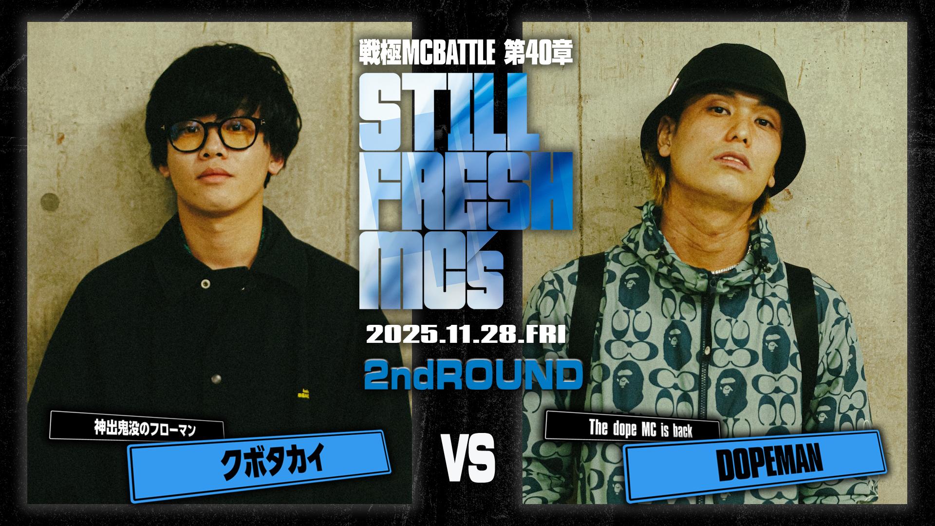 戦極MCBATTLE - 第40章 Still Fresh MCs at CLUB CITTA' (2025.11/28
