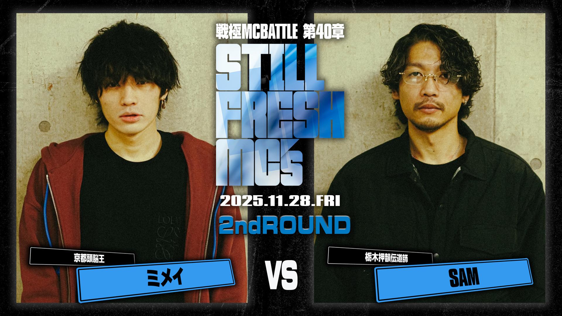 戦極MCBATTLE - 2025.11/28 第40章 Still Fresh MCs at CLUB CITTA