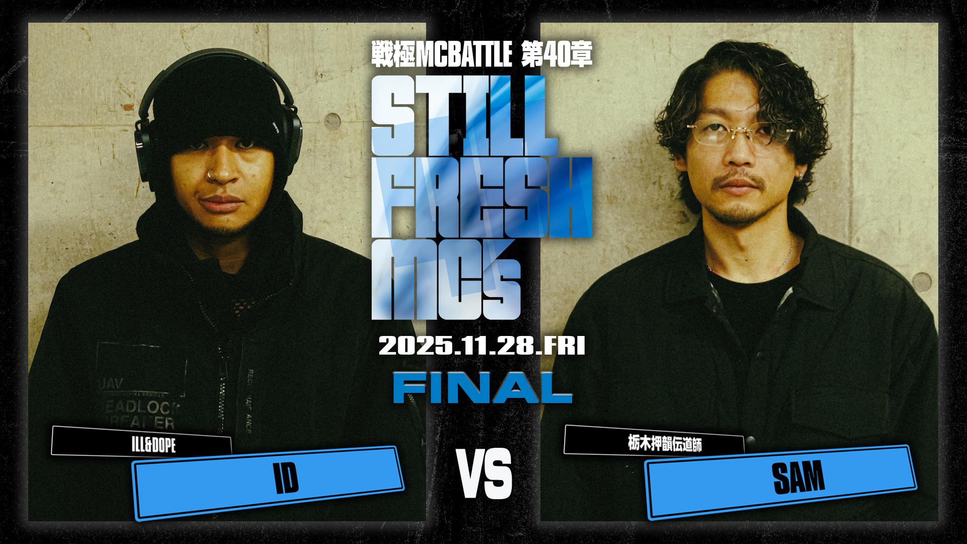 戦極MCBATTLE - 第40章 Still Fresh MCs at CLUB CITTA' (2025.11/28