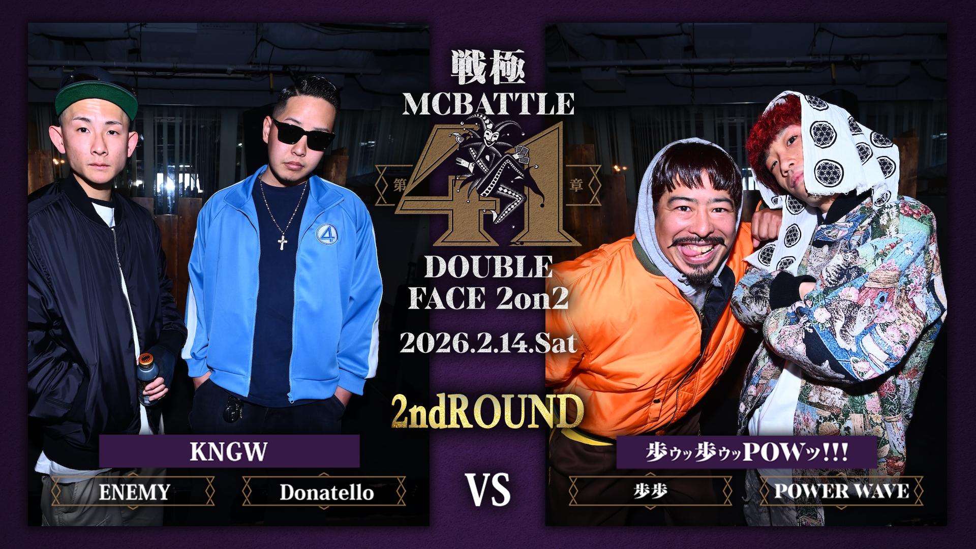 戦極MCBATTLE - 2026.2/14 第41章 DOUBLE FACE 2on2 at JOULE - ENEMY