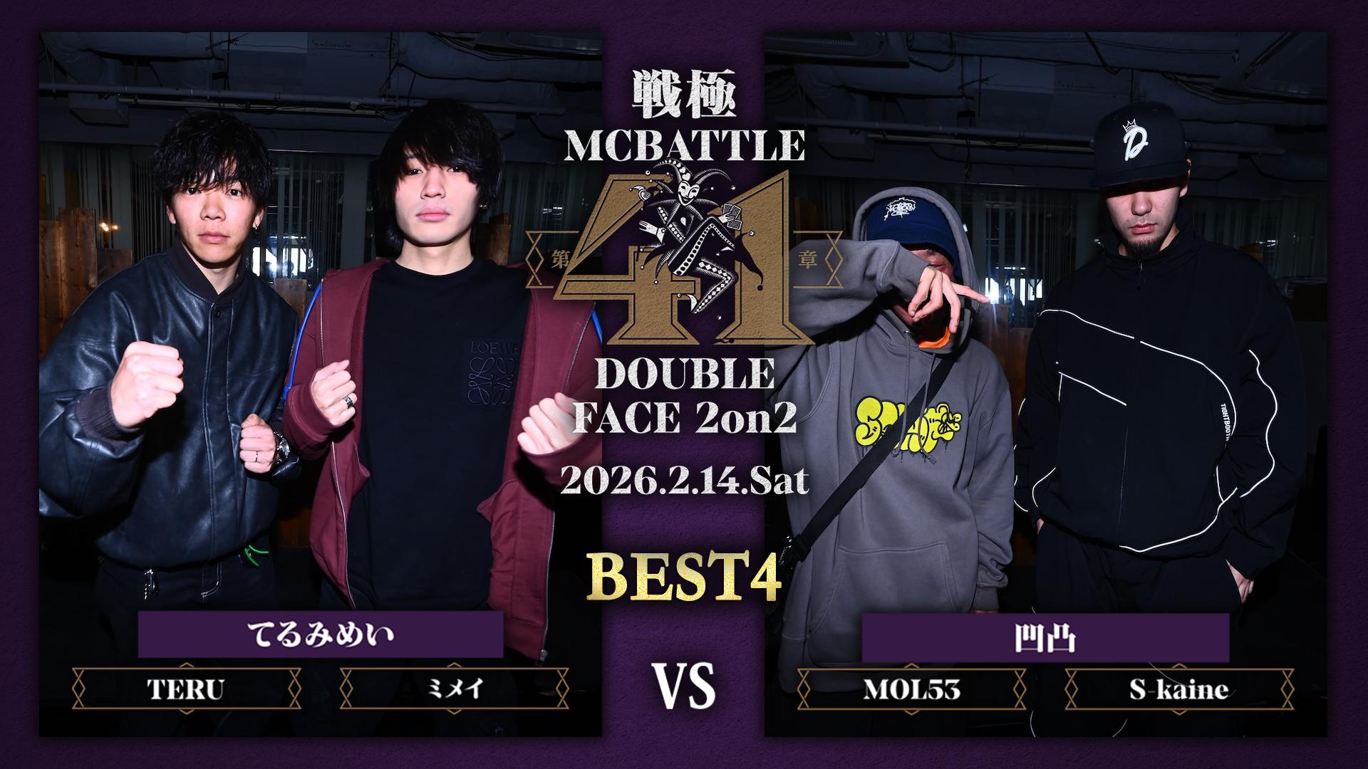 戦極MCBATTLE - 2026.2/14 第41章 DOUBLE FACE 2on2 at JOULE - TERU