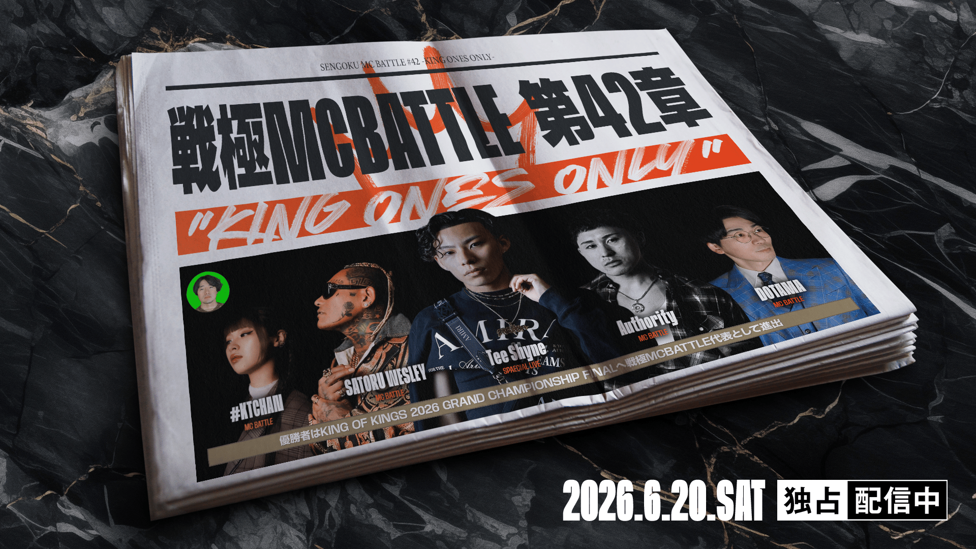 戦極MCBATTLE 第42章 KING ONES ONLY【一部無料放送】 | 新しい未来の