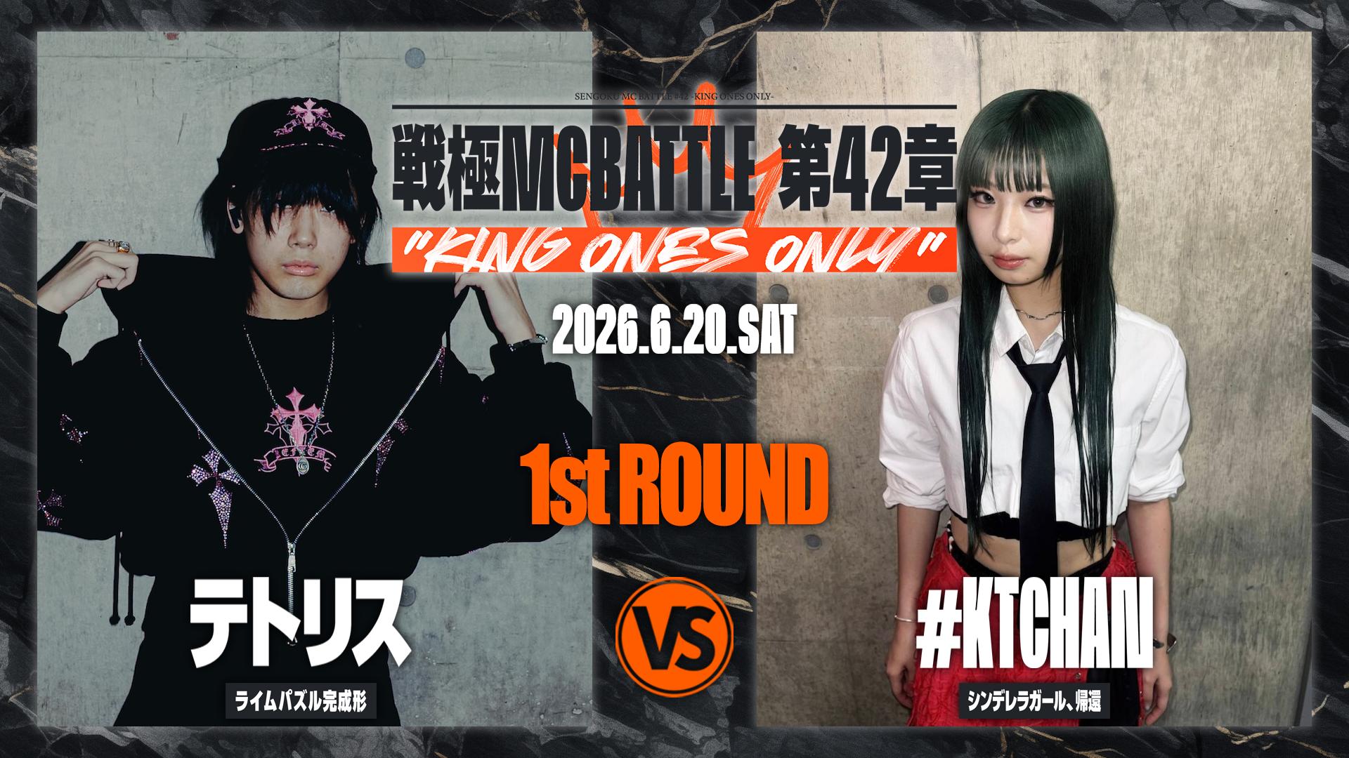 戦極MCBATTLE 第42章 KING ONES ONLY【一部無料放送】 | 新しい未来の