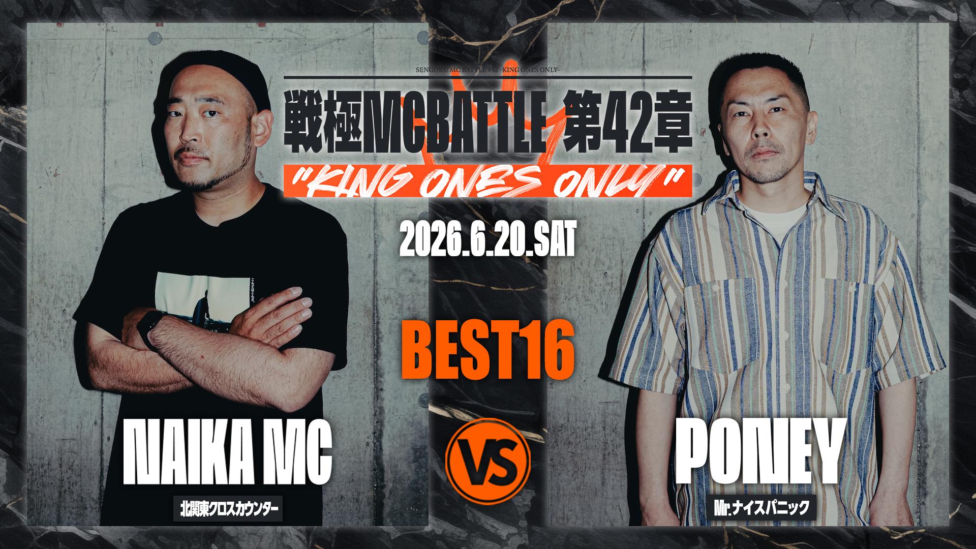 戦極MCBATTLE 第42章 KING ONES ONLY【一部無料放送】 | 新しい未来の