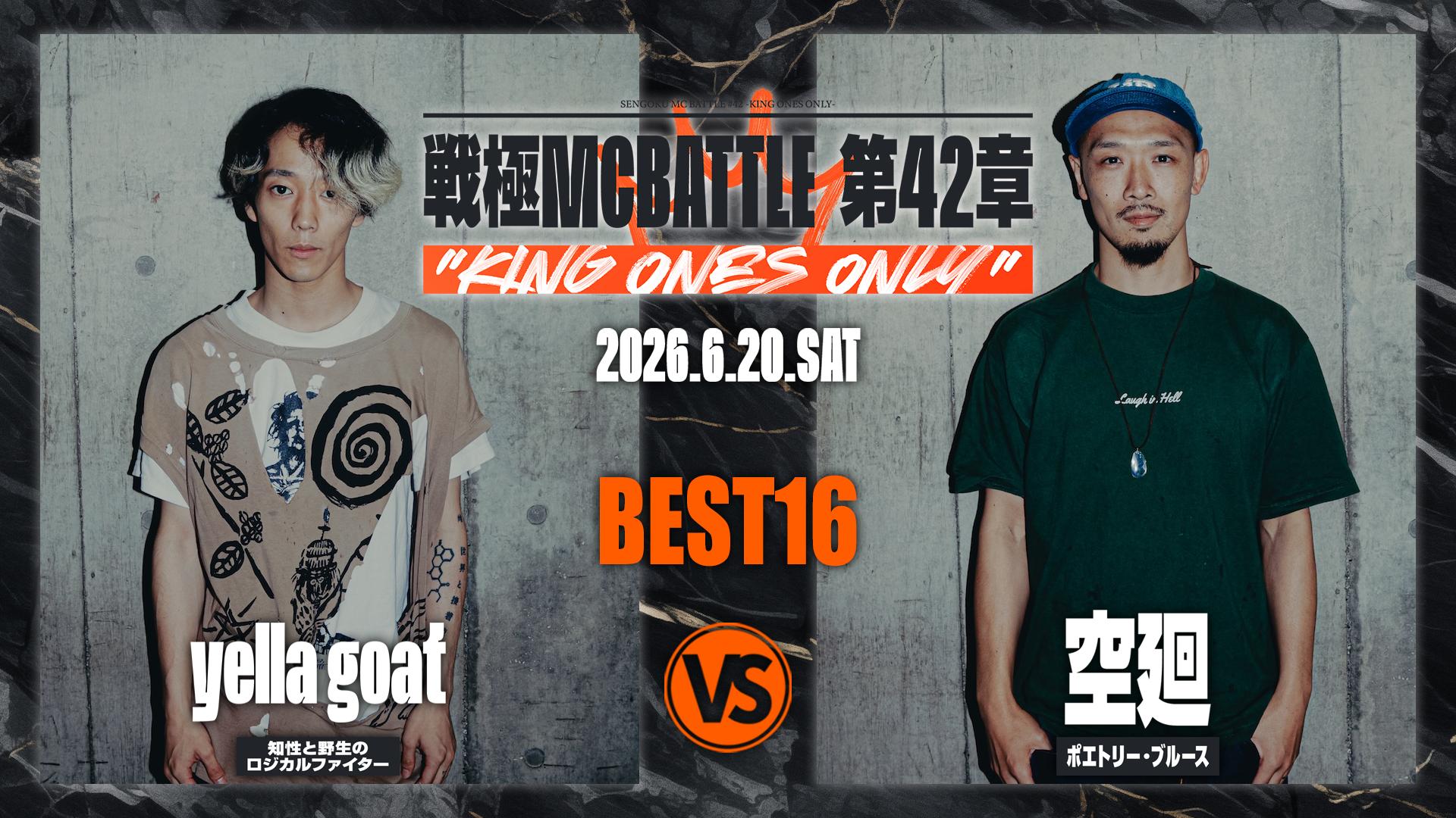 戦極MCBATTLE - 2026.6/20 第42章 KING ONES ONLY at CLUB CITTA