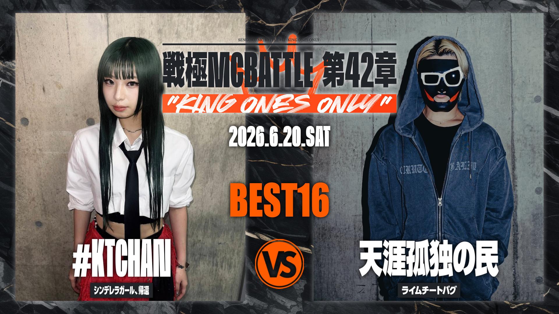 戦極MCBATTLE - 2026.6/20 第42章 KING ONES ONLY at CLUB CITTA