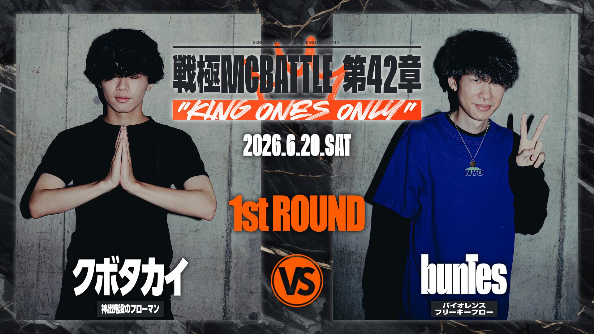 戦極MCBATTLE - 2026.6/20 第42章 KING ONES ONLY at CLUB CITTA