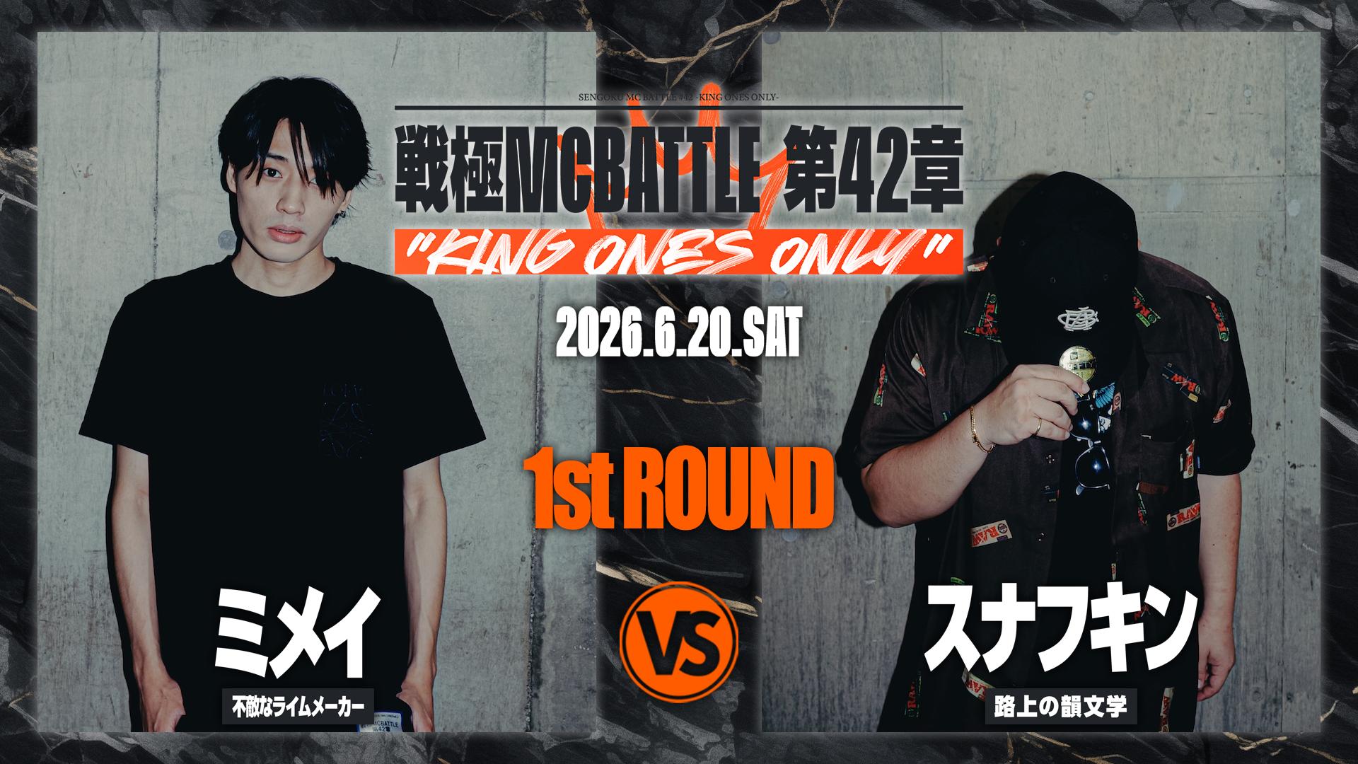 戦極MCBATTLE - 2026.6/20 第42章 KING ONES ONLY at CLUB CITTA
