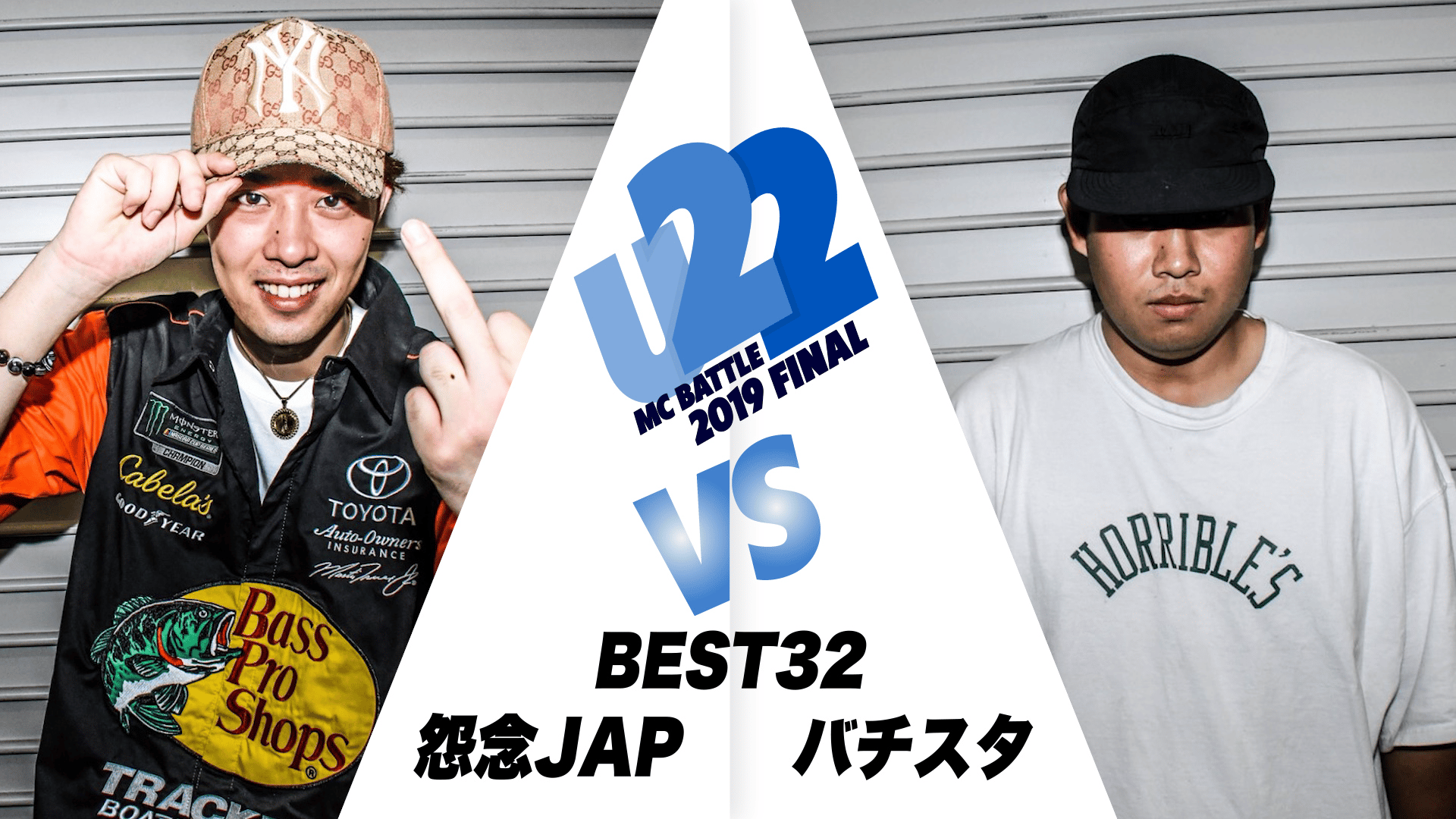 戦極MCBATTLE - U-22 MCBATTLE 2019 FINAL - 怨念JAP vs バチスタ