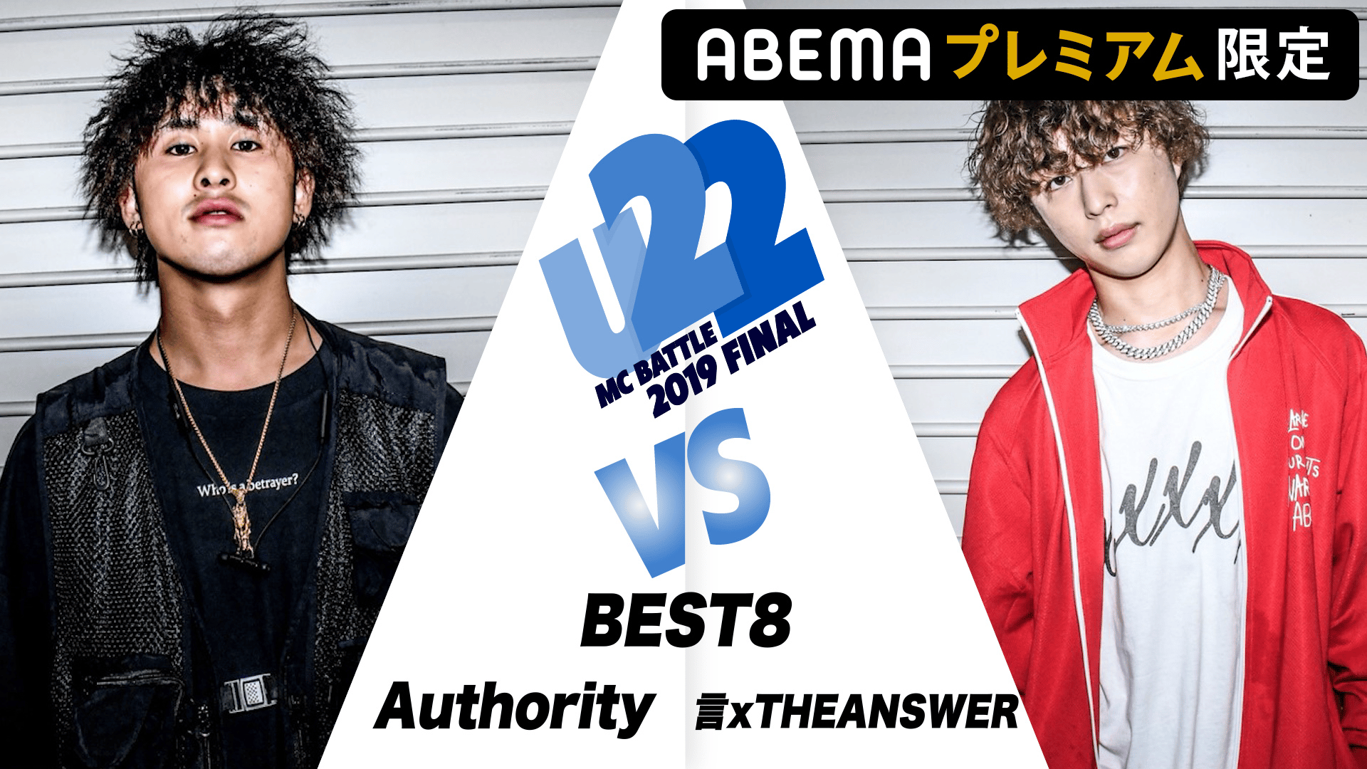 戦極MCBATTLE - U-22 MCBATTLE 2019 FINAL - Authority vs 言