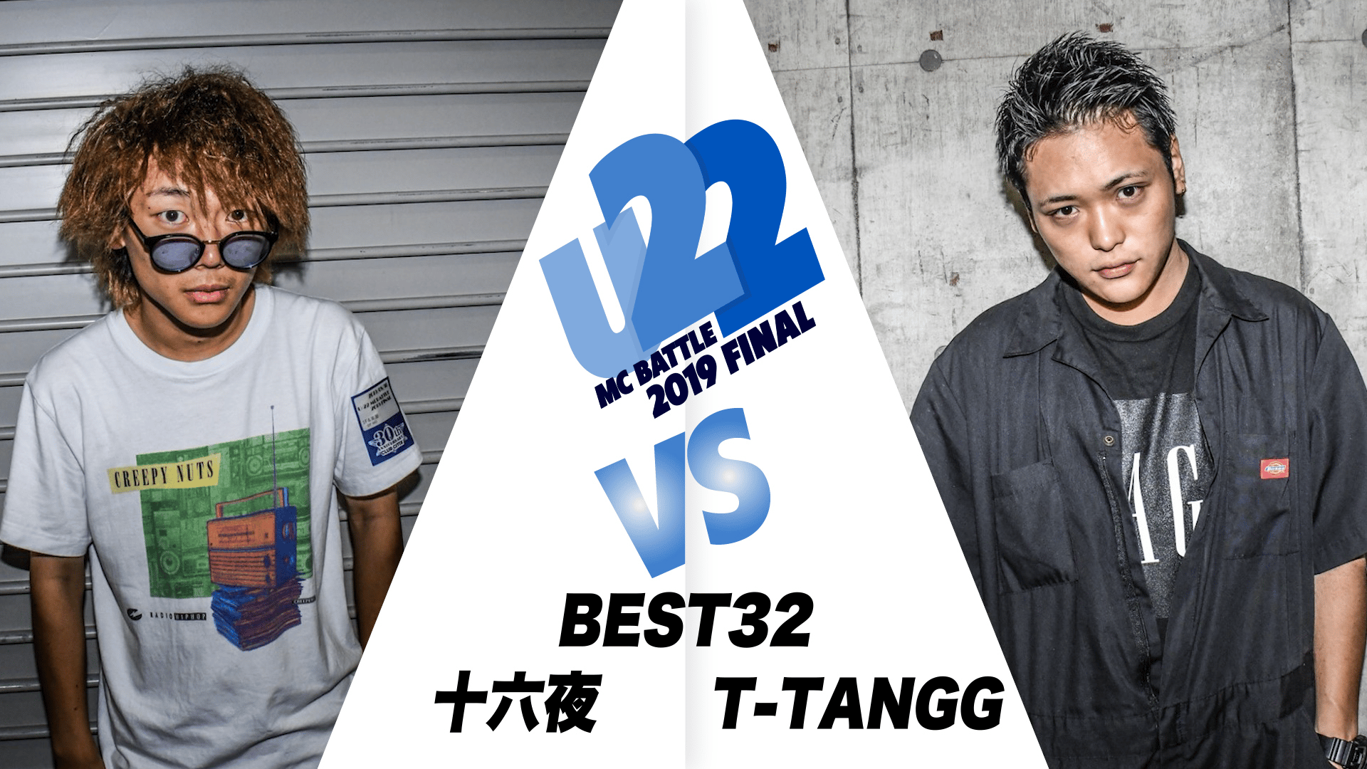 戦極MCBATTLE - U-22 MCBATTLE 2019 FINAL - 十六夜 vs T-TANGG